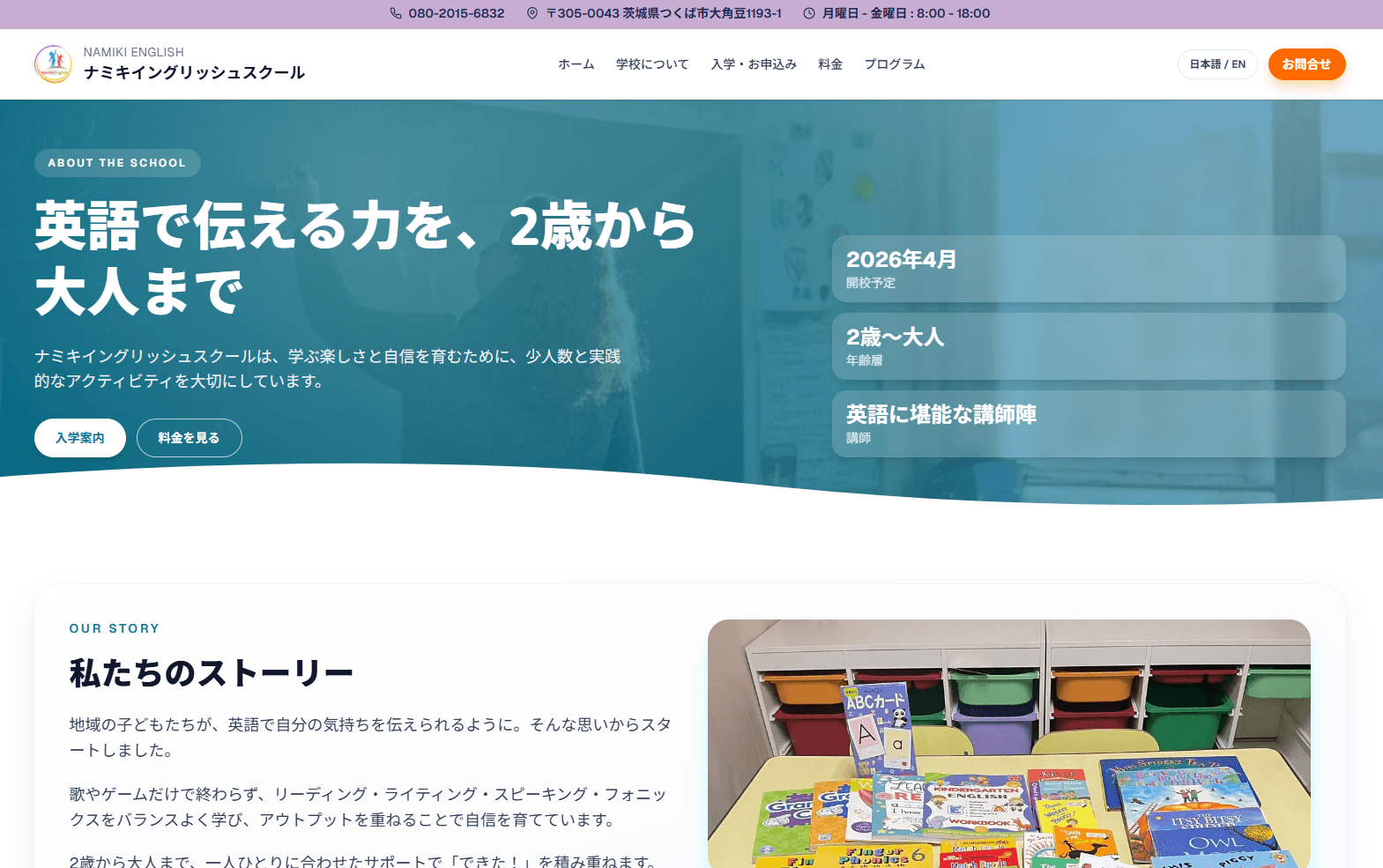 Namiki English School
